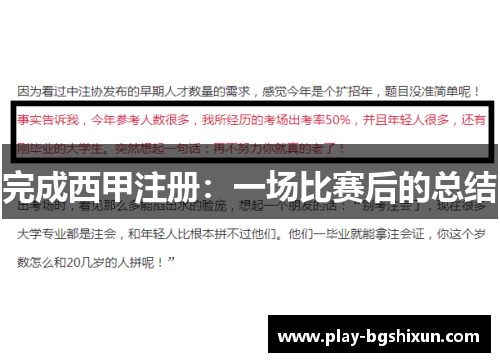 完成西甲注册：一场比赛后的总结