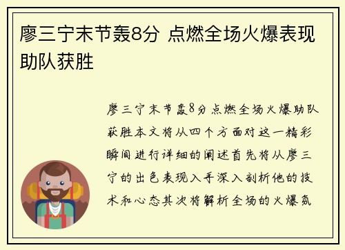 廖三宁末节轰8分 点燃全场火爆表现助队获胜